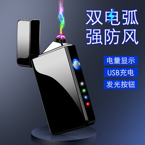 119充电创意双电弧打火机USB电子点烟器个性可定制广告