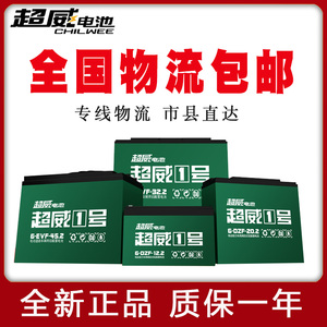 【48v电瓶超威】48v电瓶超威品牌,价格 - 阿里巴巴