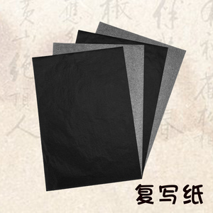 复写纸黑色单面