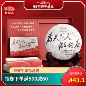 云南普洱茶官方旗舰店老同志普洱茶生茶饼357g熟茶茶砖250g礼盒