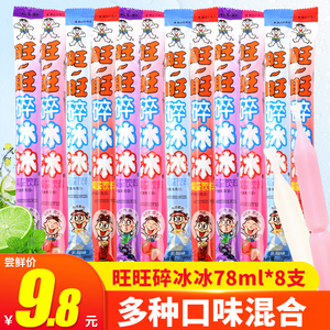 旺旺碎冰冰78ml*32支装可乐味混合装棒棒冰冰棒吸吸冰旺仔碎碎冰