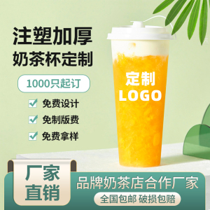 奶茶杯定制印logo商用一次性透明注塑磨砂果汁奶茶杯工厂订制定做