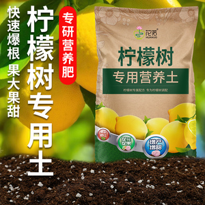 香水柠檬树专用土营养土盆栽土壤果树专用土泥土肥料专用肥种植土