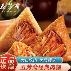 五芳斋粽子肉粽嘉兴特产鲜肉粽子蛋黄肉棕子新鲜散装真空大肉粽子