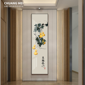 五福临门玄关装饰画新中式长条画竖版壁画葫芦寓意好现代挂画