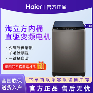 Haier/海尔 EB100B20Mate1全自动10公斤大容量自编程波轮洗衣机