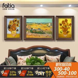梵高向日葵客厅装饰画三联美式油画沙发背景墙挂画组合欧式壁画