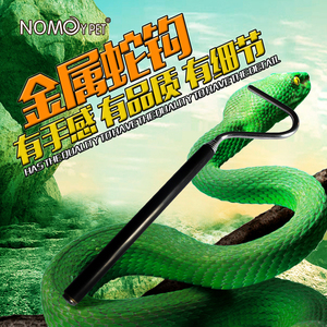 诺摩不锈钢蛇钩可伸缩爬虫用品蛇用品工具养蛇工具器械蛇钩蛇勾