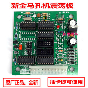 打孔机配件新金马机震荡板5AMK9穿孔机线路板功放电源板 正品包邮