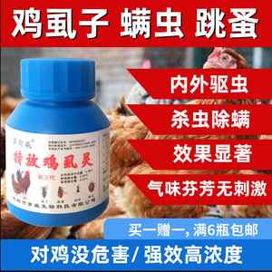 贝希顿旗舰店天猫鸡虱子药鸡用驱虫药兽用鸡虱净杀蝇蛆羽虱螨虫跳蚤