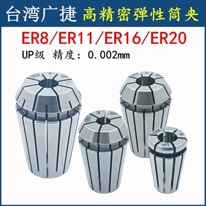 台湾高精密ER16筒夹ER20夹头ER25筒夹ER8夹头ER32筒夹ER11夹头UP