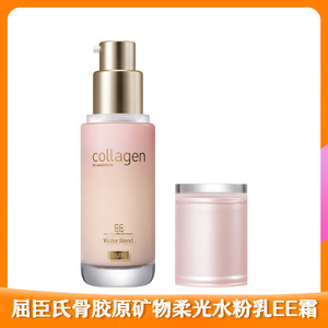 包邮屈臣氏骨胶原矿物柔光遮瑕水粉乳 丝缎ee霜粉底液 瓷白浅米色
