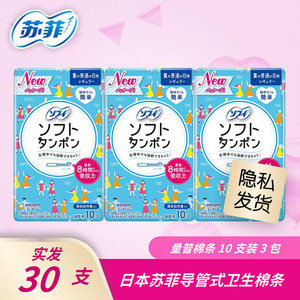 日本进口尤妮佳卫生棉条苏菲导管式内置月经卫生棉棒姨妈巾30支