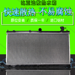 比亚迪f3水箱配件