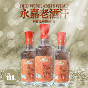 楠江红酒业温州永嘉老酒汗56度10年陈米香型纯粮食高粱酒1斤包邮