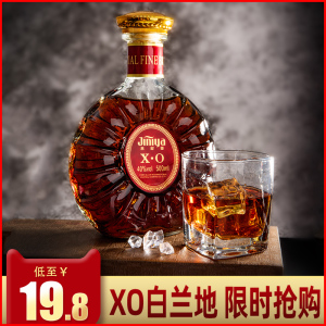 白兰地xo洋酒基酒烈酒鸡尾酒法国原酒进口brandy酒500ml40度