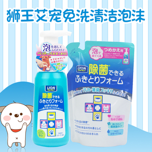 日本进口LION狮王宠物狗狗猫咪免洗清香泡沫清洁消臭香波猫狗