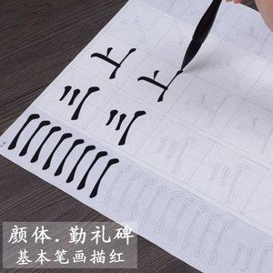 颜真卿勤礼碑双钩毛笔字帖套装颜体楷书临摹宣纸初学者入门楷体描红