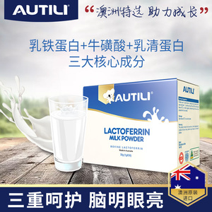 乳铁蛋白澳特力
