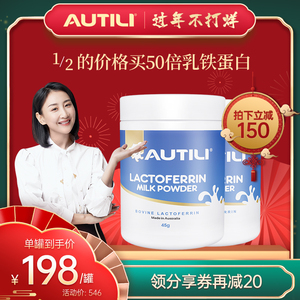 【2瓶装】autili澳特力澳洲乳铁蛋白婴幼儿45g/瓶