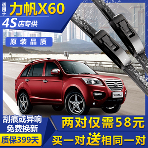 力帆x60雨刮器11 12汽车原装刮水胶条配件13原装15原厂无骨雨刷片