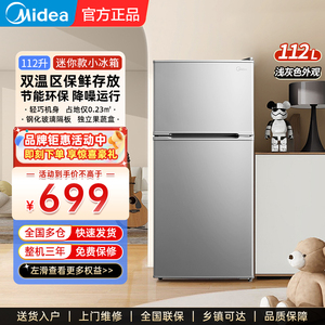 Midea/美的 BCD-112CM家用双门小冰箱小型租房宿舍冷冻冷藏小冰箱
