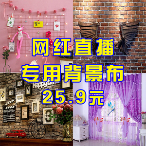 美拍背景布