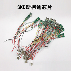 斯柯迪电路板SKD玩具配件G18芯片90TWO芯片原厂原装电路板