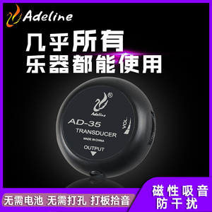 Adeline 旅行吉他中阮卡林巴拇指琴拾音器小提琴琵琶声卡小音箱