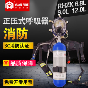 宇安防毒面具正压式消防空气呼吸器CCC认证消防员呼吸器RHZK6.8L