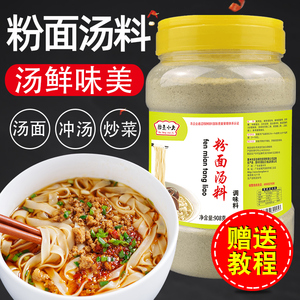 煮粉面汤料广东河粉方便面原味汤粉王汤底调料商用配方料包调味料