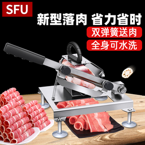SFU羊肉卷切片机家用手动切肉片肥牛刨冻肉涮火锅商用削肉机神器