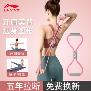 李宁8字拉力器瑜伽弹力带女家用健身拉力绳开肩美背肩颈拉伸神器