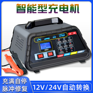 电瓶充电器12伏24智能修复快速摩托车汽车蓄电池全自动小型充电机