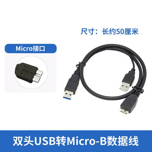 西部数据/希捷/东芝 移动硬盘数据线 电脑 双USB3.0 Y型增压线