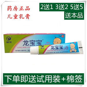 锦龙龙宝宝婴幼儿童药膏止痒皮肤外用湿疹皮炎过敏红屁股宝宝乳膏
