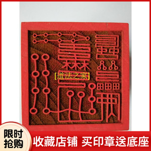 道教法物法器符箓表文法印道士用品印章 六丁六甲印5厘米桃木印章