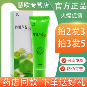 买2送1羚锐芦荟胶 抑菌凝胶50g 河南羚锐生物药业