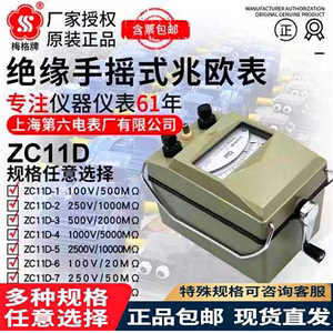 梅格牌兆欧表电工手摇表ZC25B-1/2/3/4上海六表厂绝缘电阻测试仪