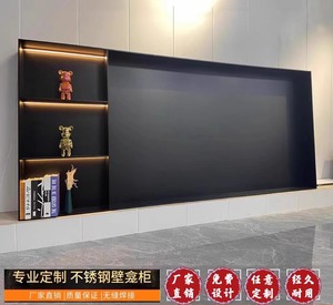 定制背景墙不锈钢电视机壁龛哑光黑色电视柜嵌入式钢板柜镶嵌式
