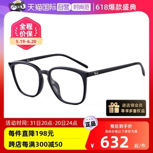【自营】RayBan雷朋镜框  男超轻透明板材  镜架0RX7185F玳瑁眼镜