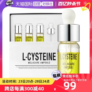 【品牌自营】KIOSKIN淡斑安瓶提亮肤色改善暗黄精华液10ml*3瓶/盒