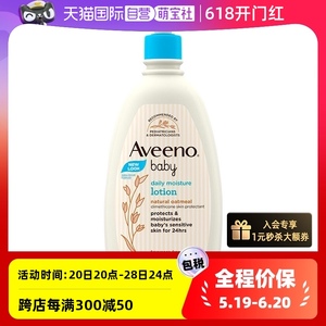 【自营】美版Aveeno 艾惟诺燕麦婴儿保湿润肤身体乳532ml