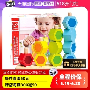 【自营】Hape数字堆堆乐1-3岁分类儿童木制玩具宝宝串珠早教益智