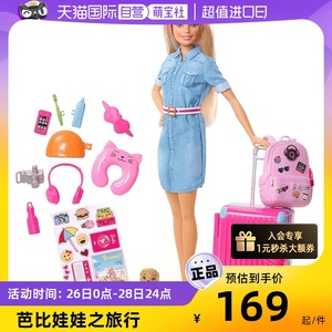 【自营】芭比娃娃套装玩具女孩礼盒衣服换装版旅行芭比马里布旅行