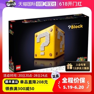 【自营】乐高 71395超级马力欧64问号盒子任天堂积木玩具礼物