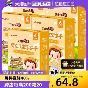 【自营】艾唯倪婴幼儿数字饼干辅食磨牙宝宝零食独立包装70g*5盒