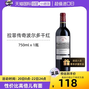 【自营】LAFITE/拉菲 法国传奇波尔多干红葡萄酒750ml/瓶大贸