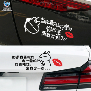 离我远一点个性创意文字汽车贴纸搞笑车尾装饰划痕遮挡个性车身贴