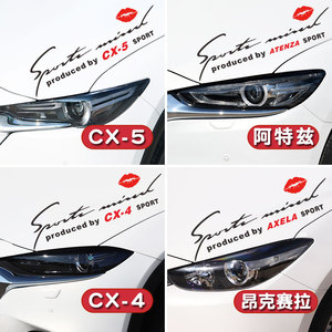 专用马自达昂克赛拉CX4阿特兹CX5灯眉汽车改装个性引擎盖装饰贴纸